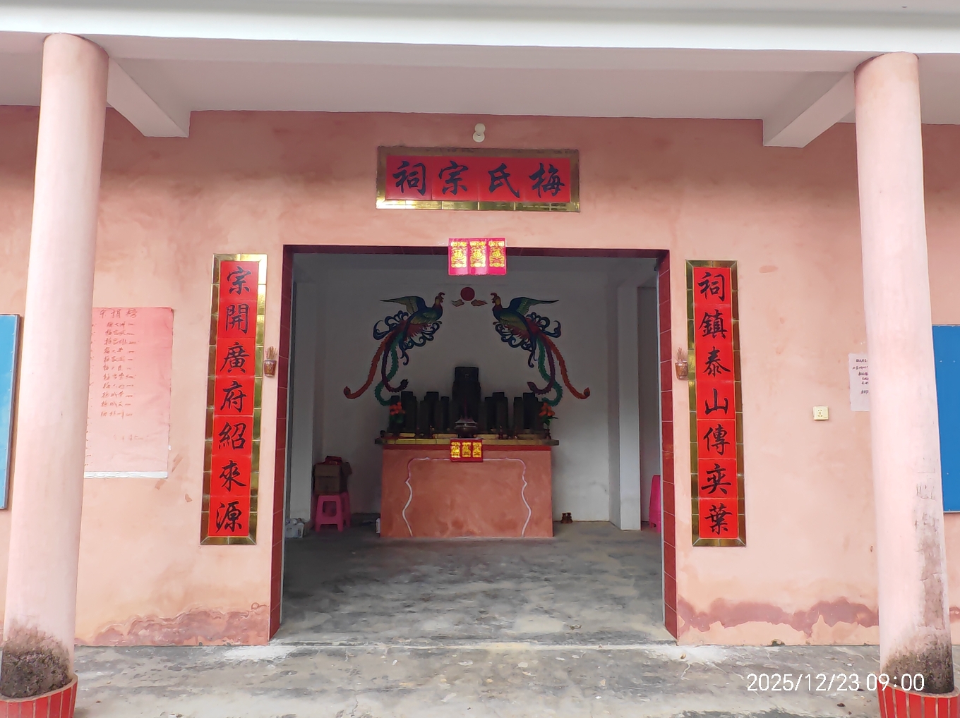 梅氏宗祠实景照片