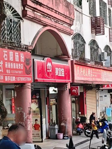 美宜佳(教育路店)