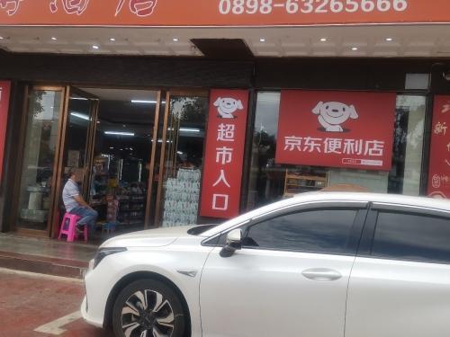 京东便利店(文建路店)