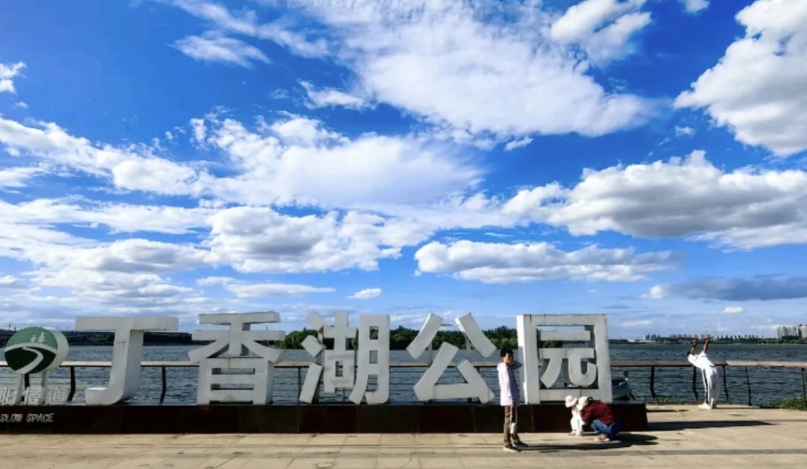 丁香湖公园现场照片 3