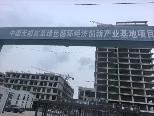 中国无极皮革绿色循环经济创新产业基地实景图（2）