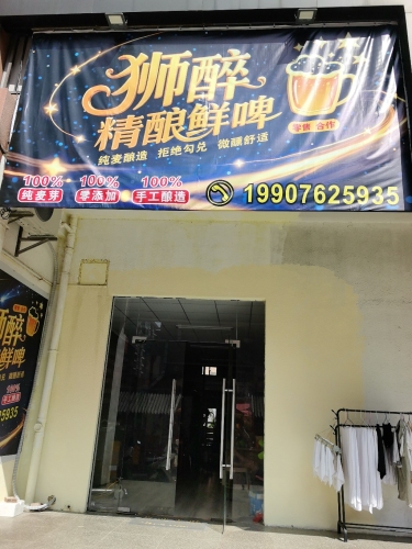 狮醉精酿鲜啤