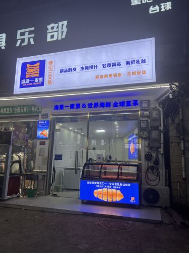深海一号鲜切三文鱼(新村店)