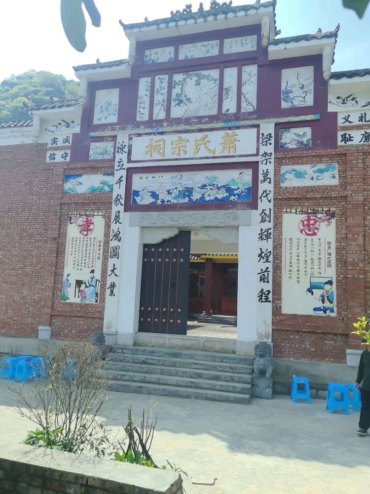 六枝萧氏宗祠实景照片