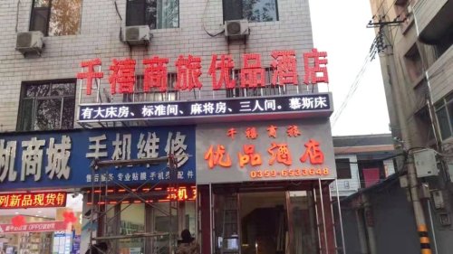 千禧商旅优品酒店内部环境