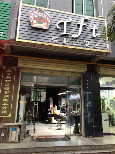 TFT发馆门店外观