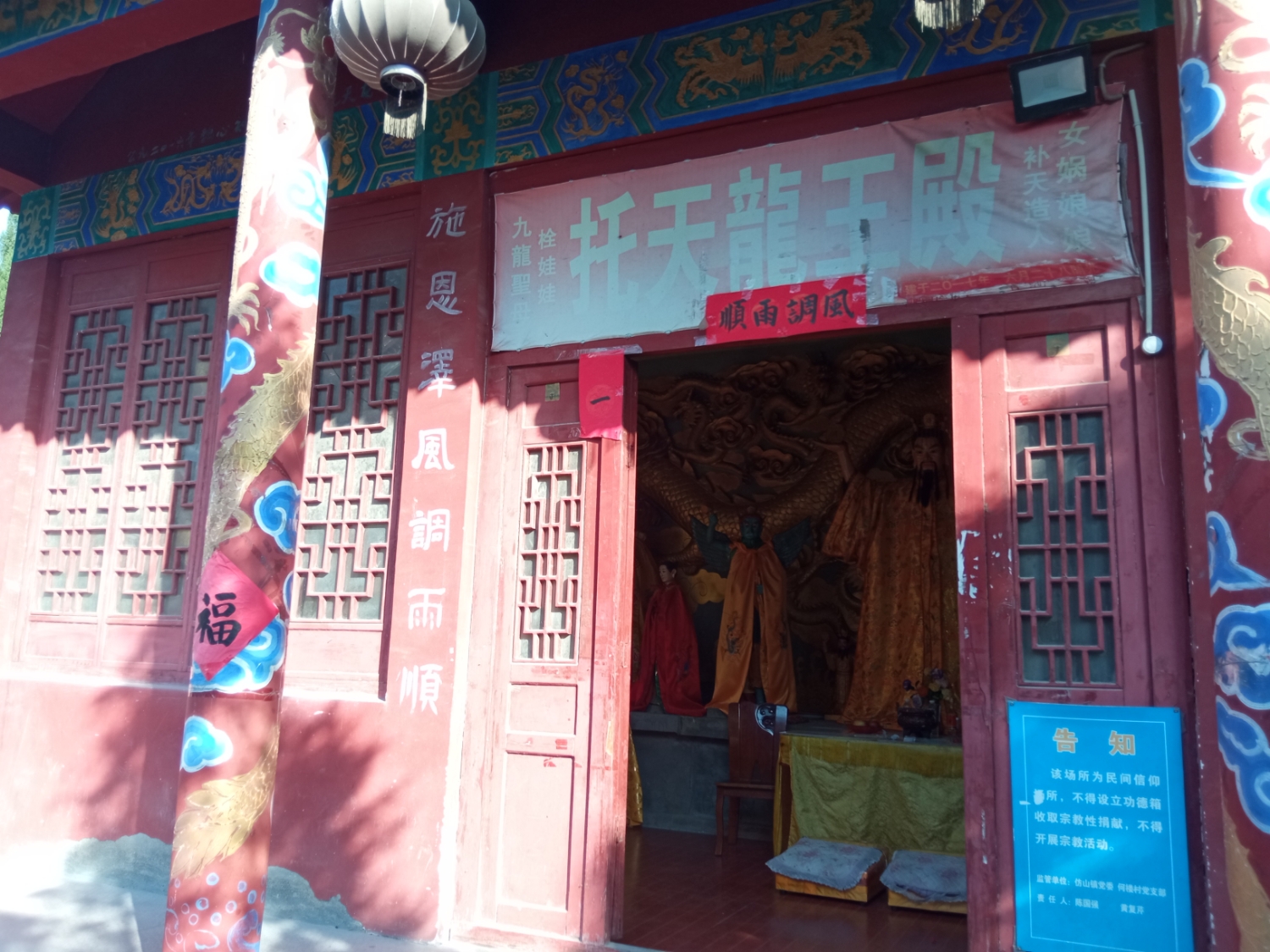 托天龙王殿实景照片