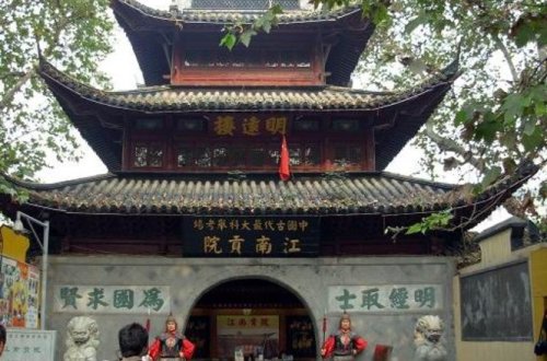 中国科举博物馆(江南贡院)
