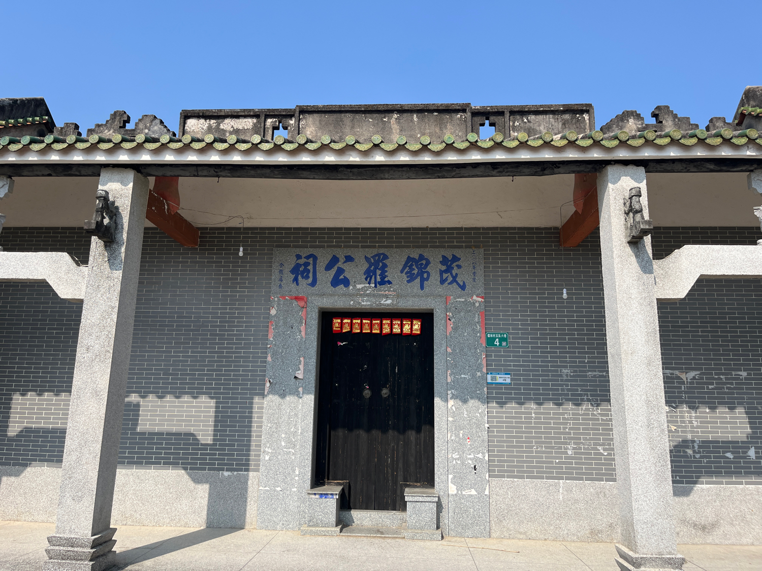 茂锦罗公祠实景照片