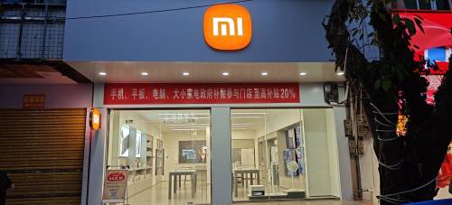 小米之家(定安县沿江二路专卖店)