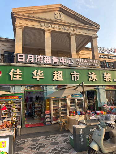 佳华超市泳装