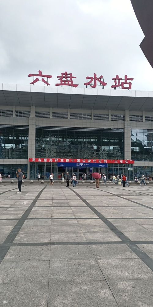 六盘水站北广场景点图片