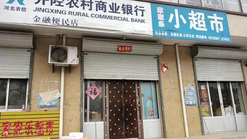 家家乐超市