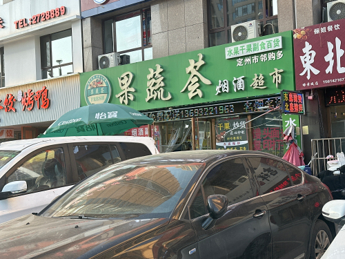果蔬荟生活超市(缔景城店)