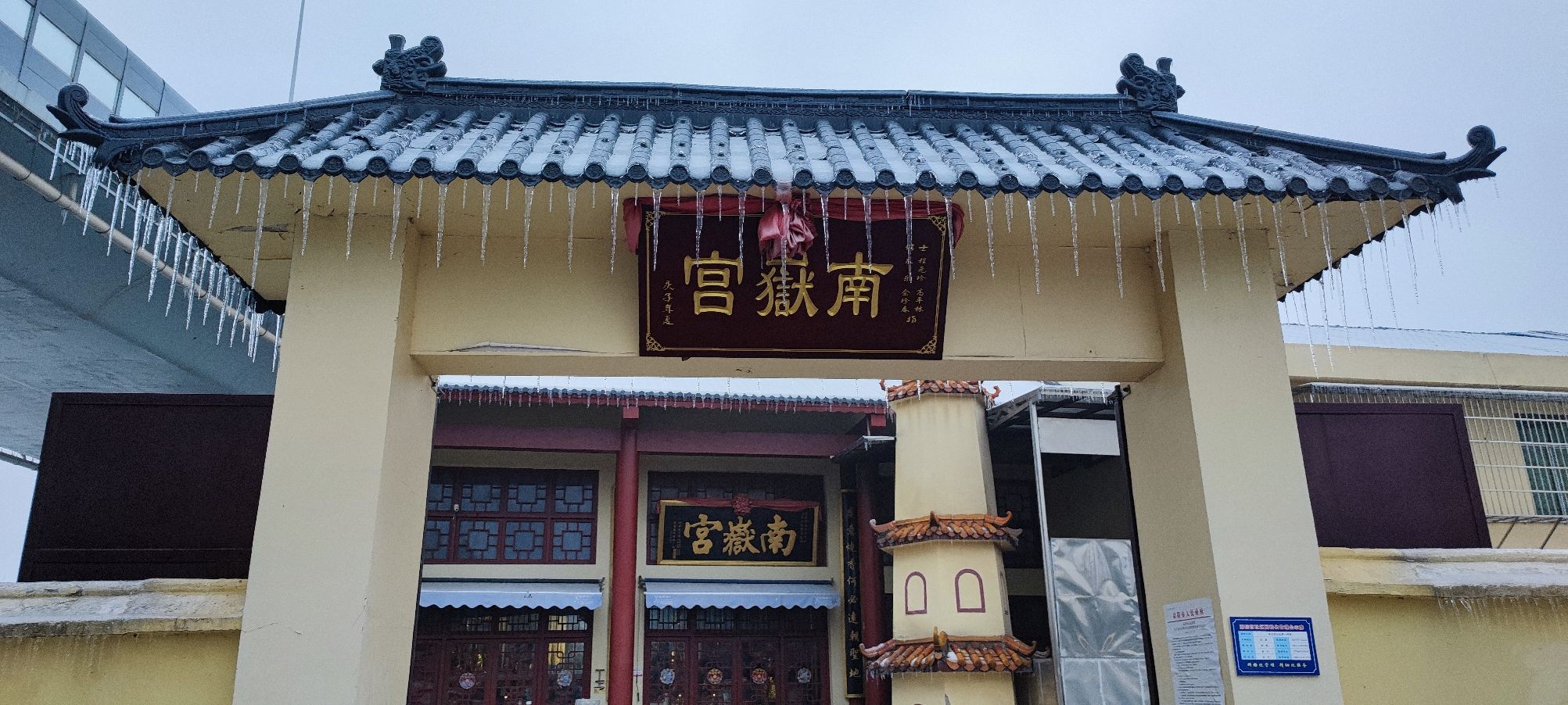 南岳宫实景照片