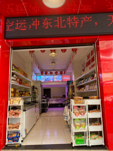 双汇生鲜肉农批中心