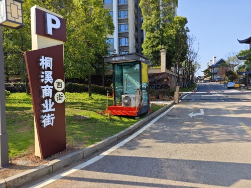 桐溪商业街-西街