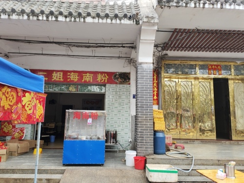 二姐海南粉
