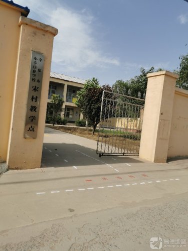 辛集市小辛庄乡学校宋村教学点