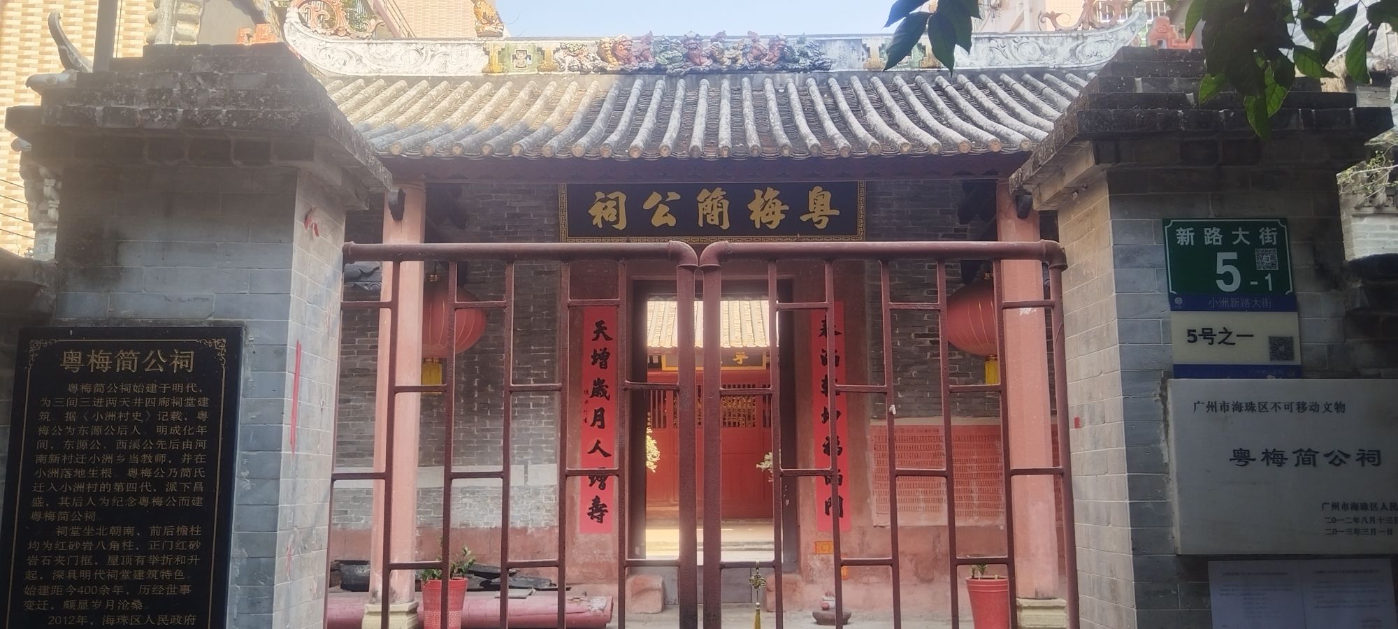 粤梅简公祠实景照片