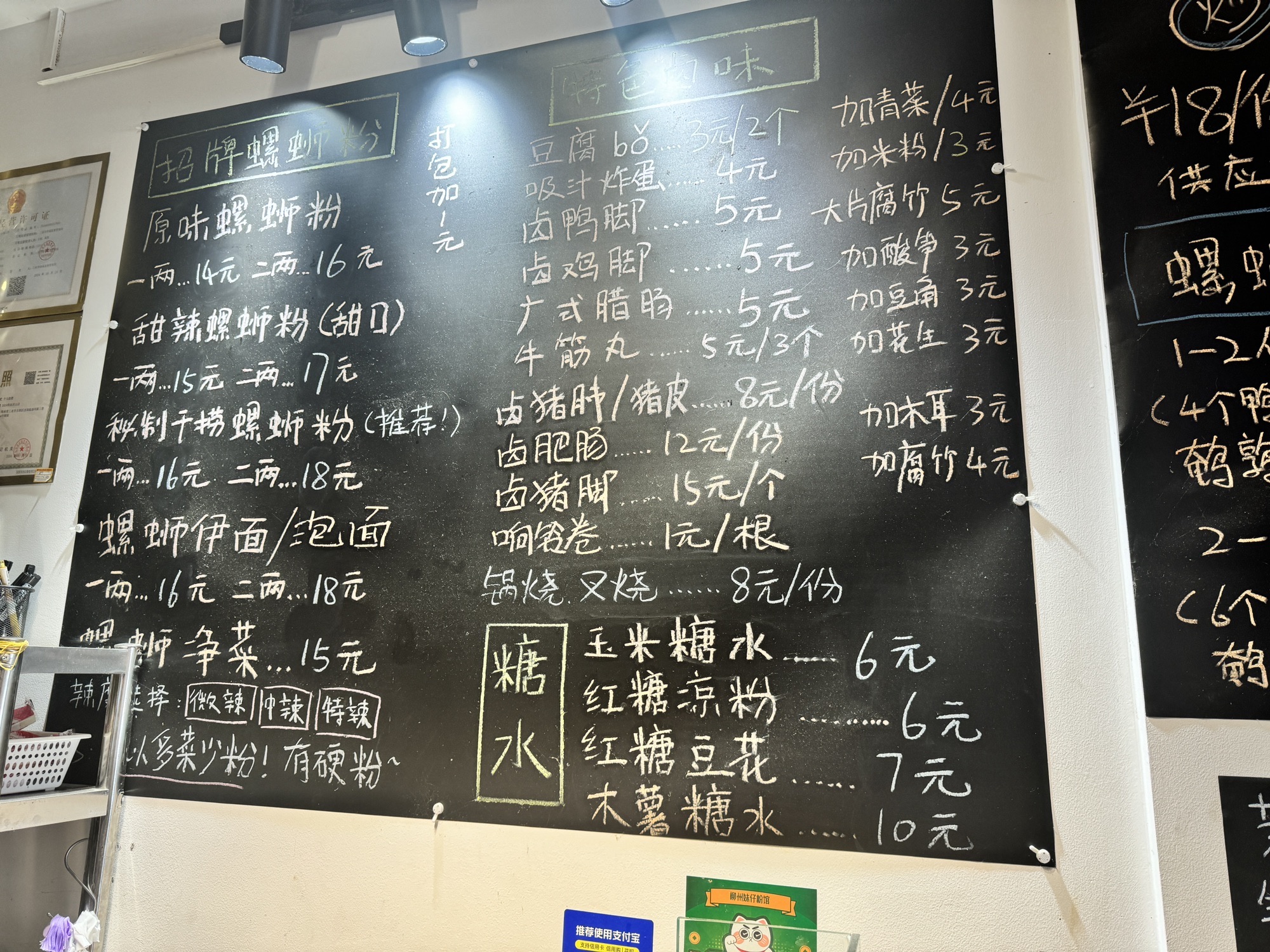 柳州妹仔粉馆