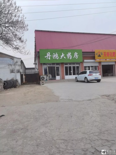 丹鸿大药房