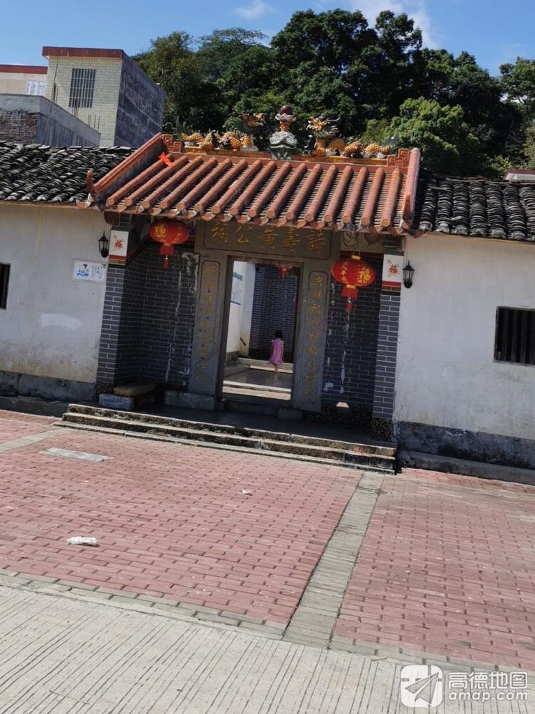 诗寿黄公祠实景照片