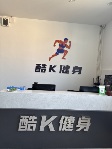 酷k健身门店外观