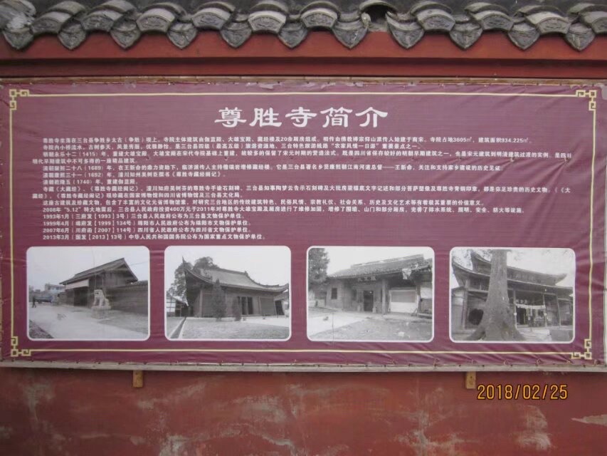 尊胜寺实景照片