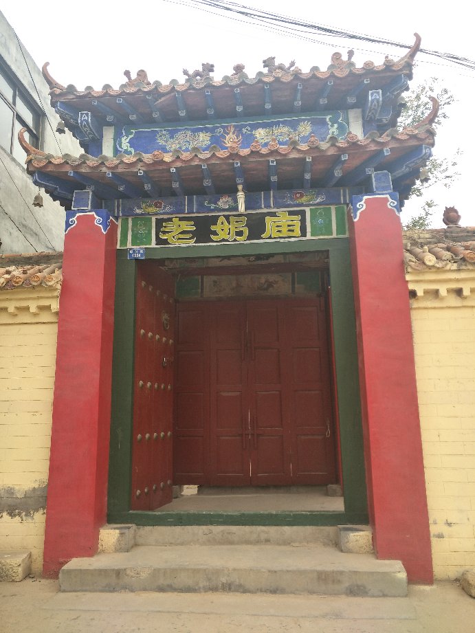 老奶庙实景照片