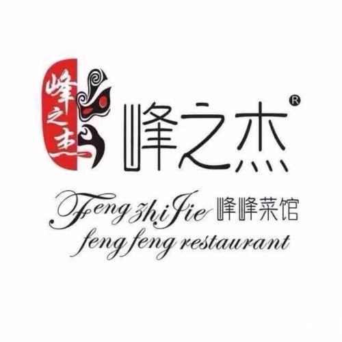 峰峰菜馆(江南店)