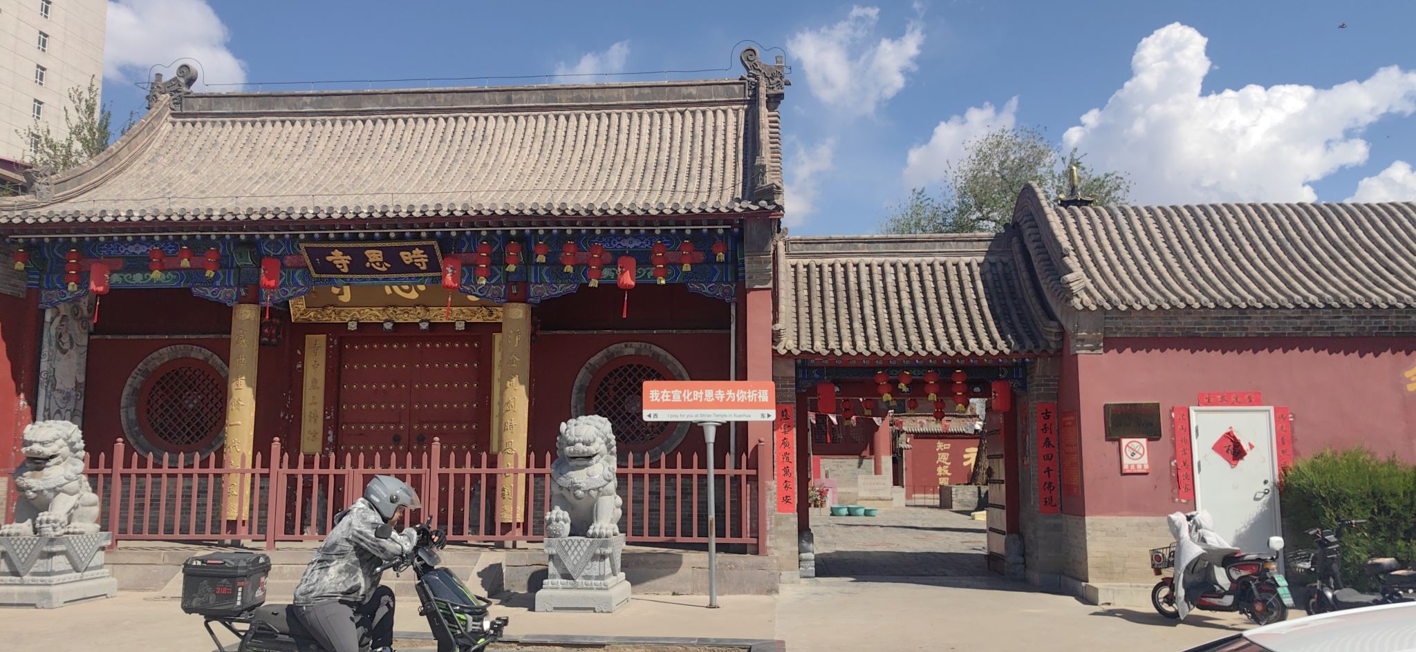 时恩寺实景照片