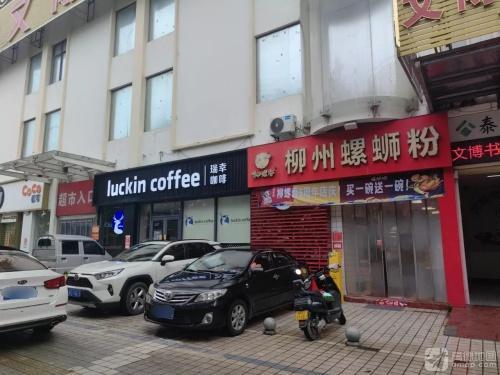 柳螺香·柳州螺蛳粉(日业广场店)