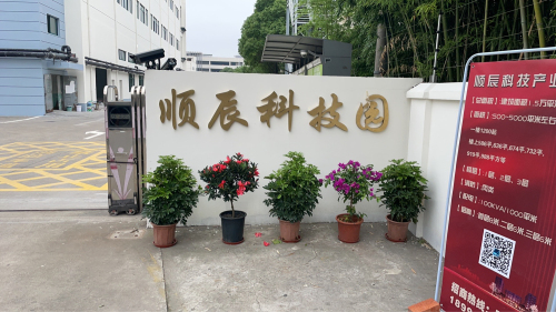 顺辰科技园实景图