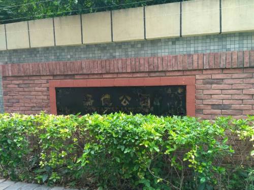 嘉德公园旅行图片 3