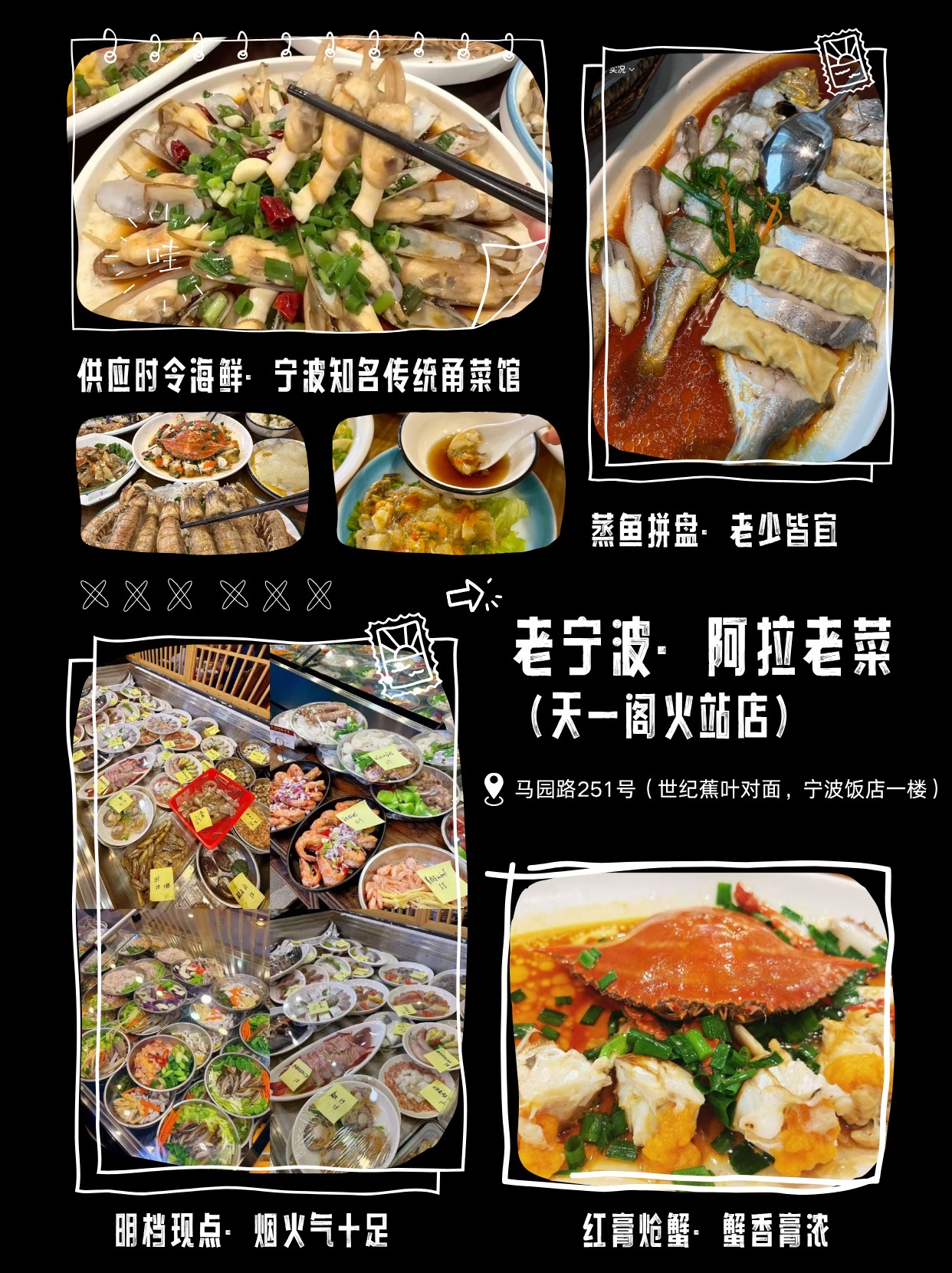 老宁波阿拉老菜