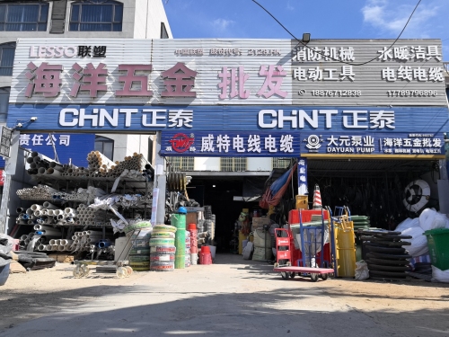 海洋五金建材超市