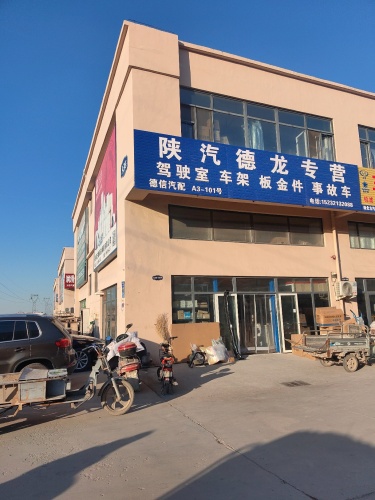 陕汽德龙配件专营