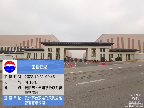 贵州茅台双龙智慧物流园(建设中)实景图（3）