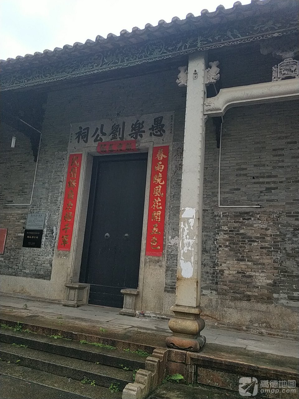 愚乐刘公祠实景照片