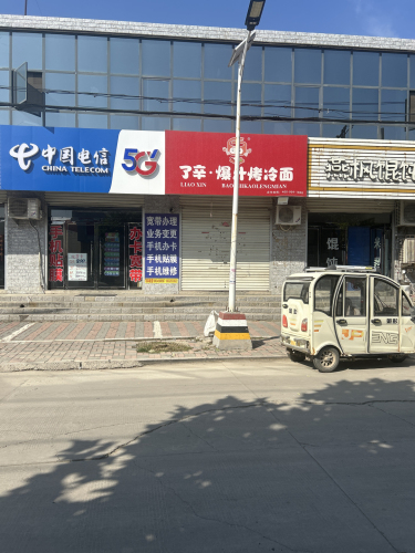 中国电信 5G手机专卖店