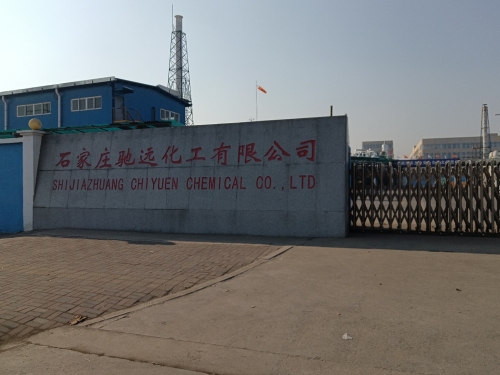 石家庄驰远化工有限公司