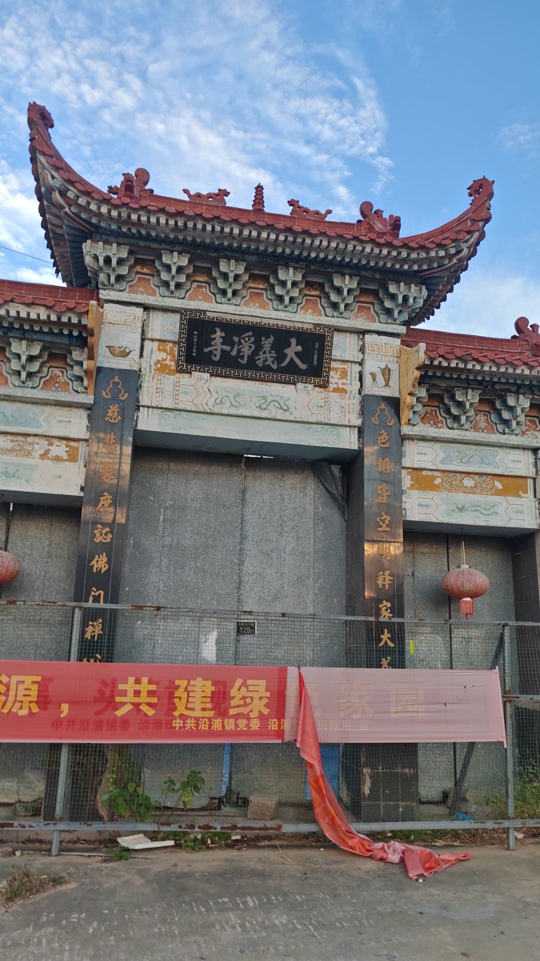 大义净寺实景照片