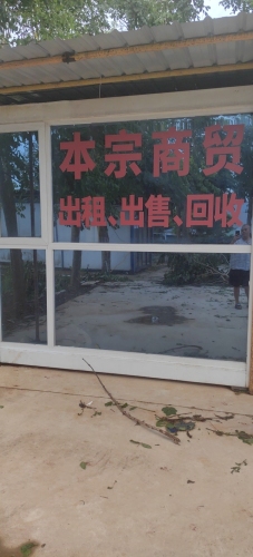 本宗商贸