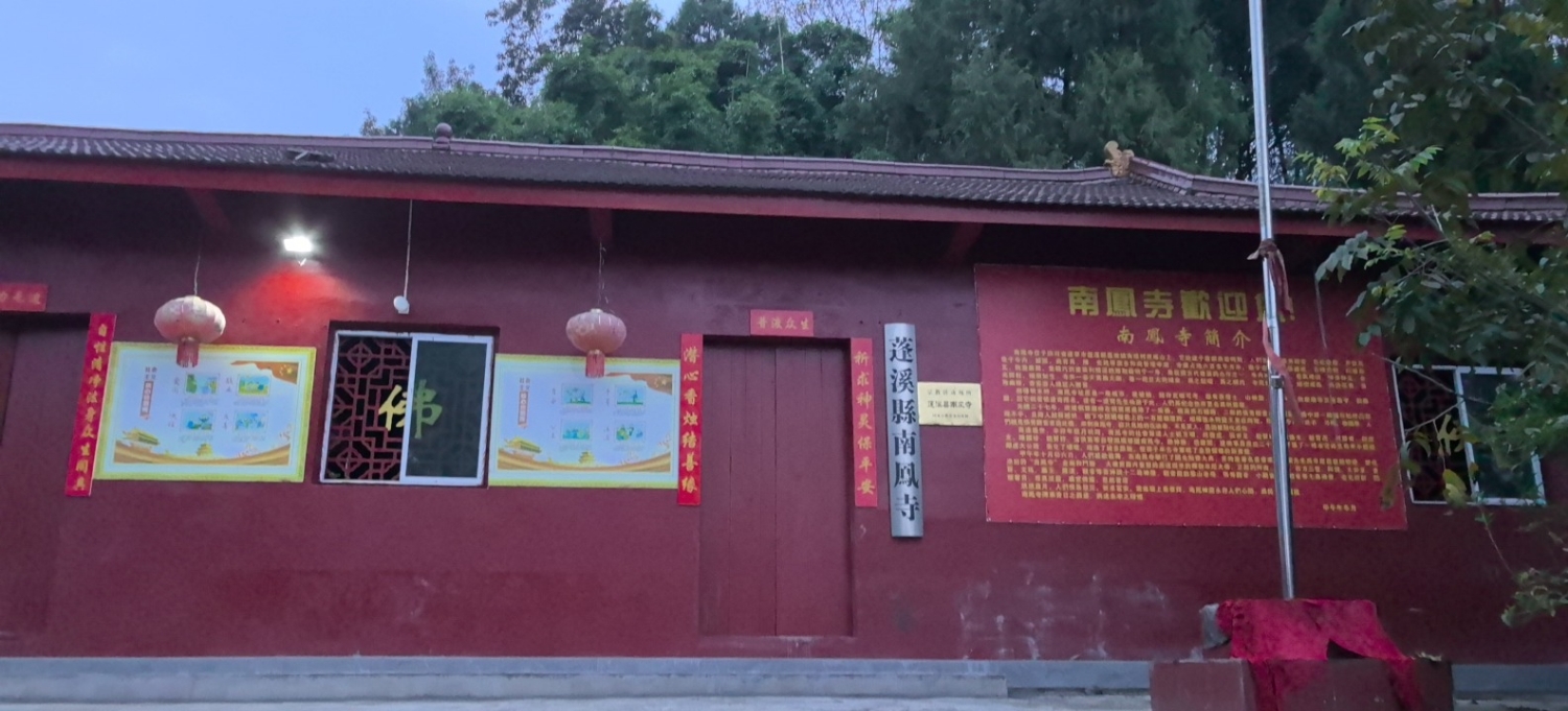 蓬溪县南凤寺实景照片