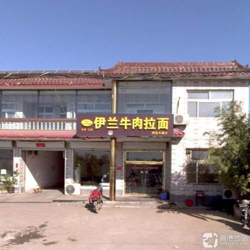 伊兰牛肉拉面