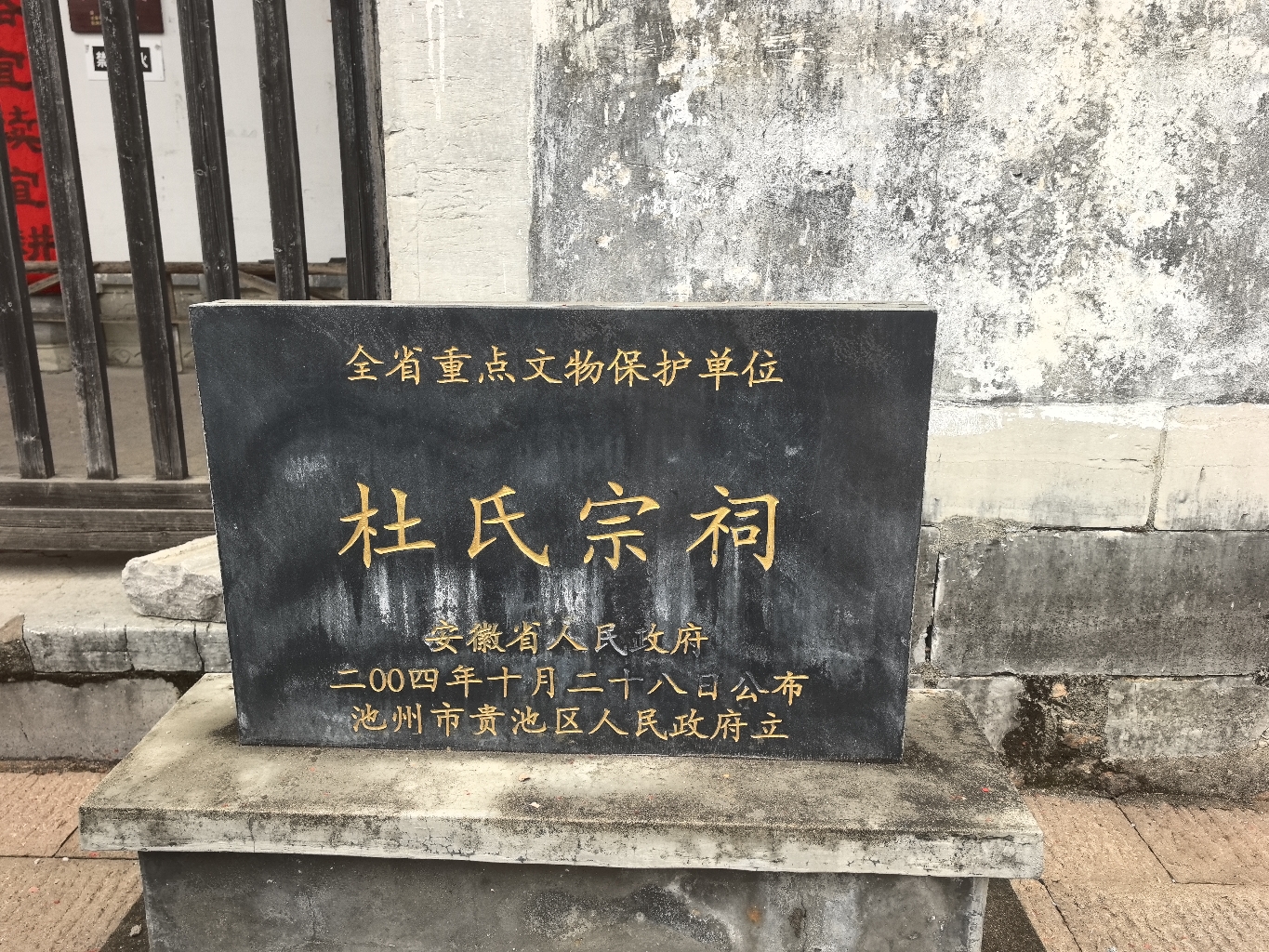 杜氏宗祠实景照片