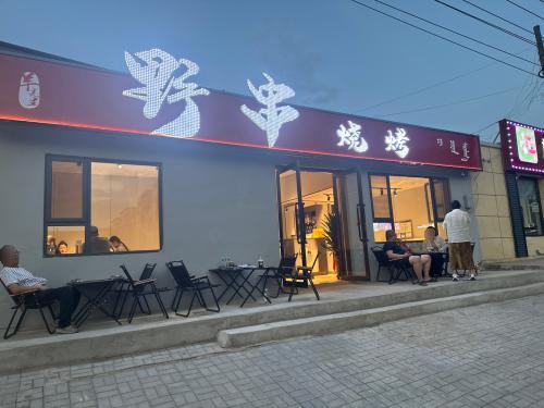 野串烧烤(贺兰路店)