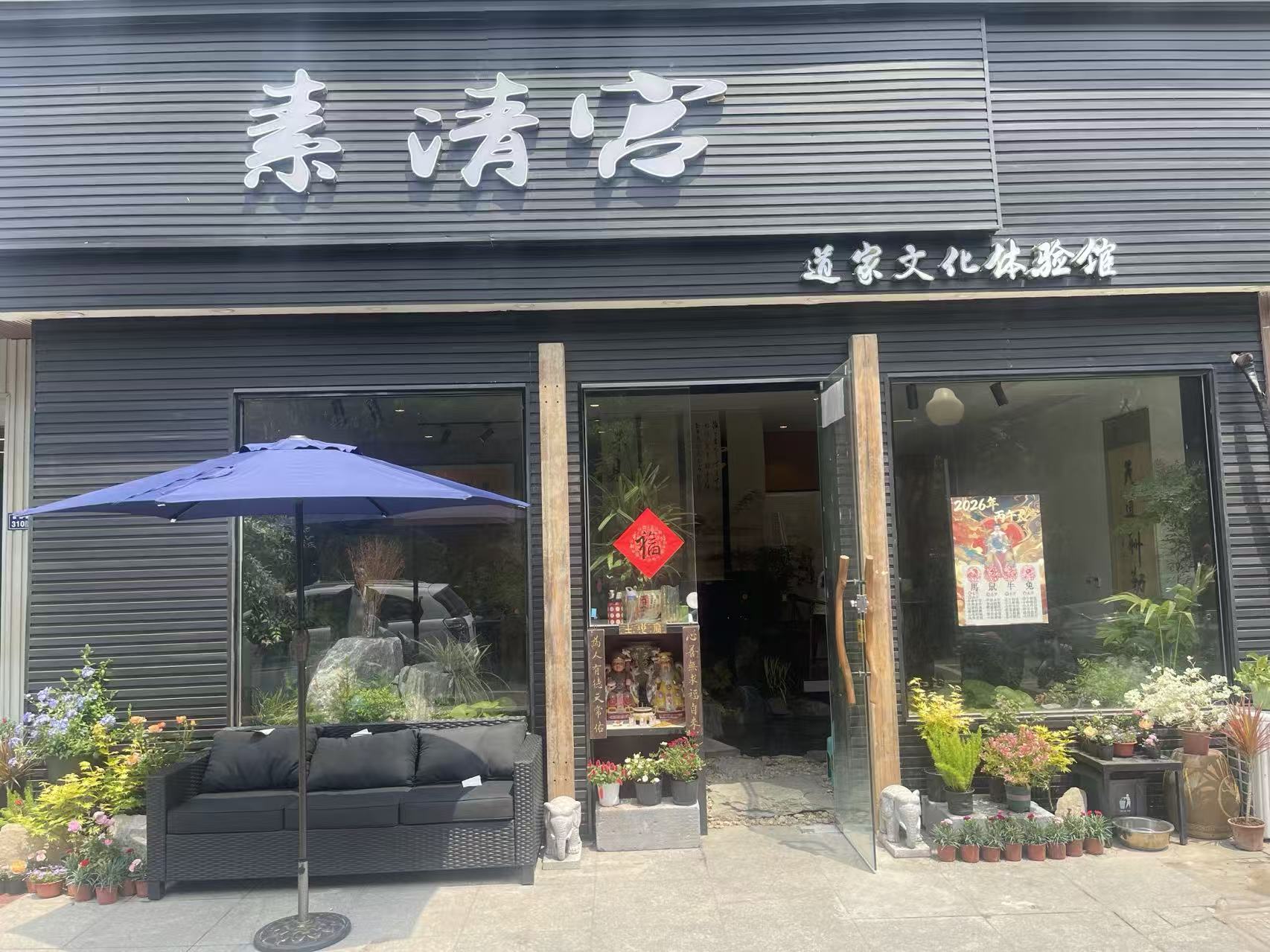 素清宫实景照片