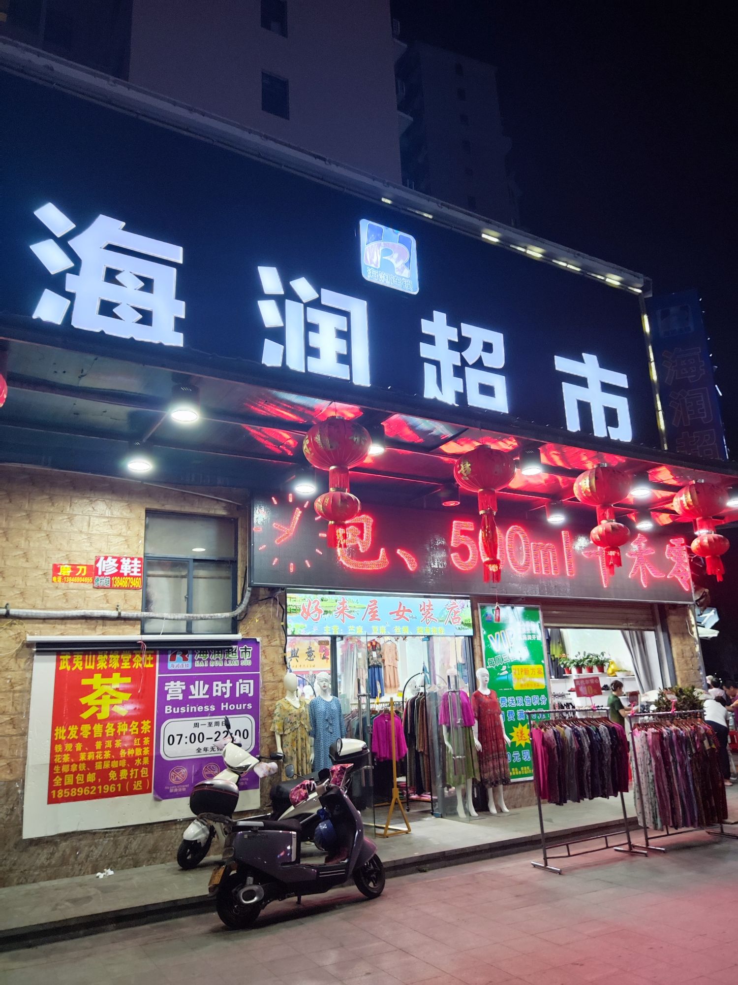 海润超市(天源海景店)